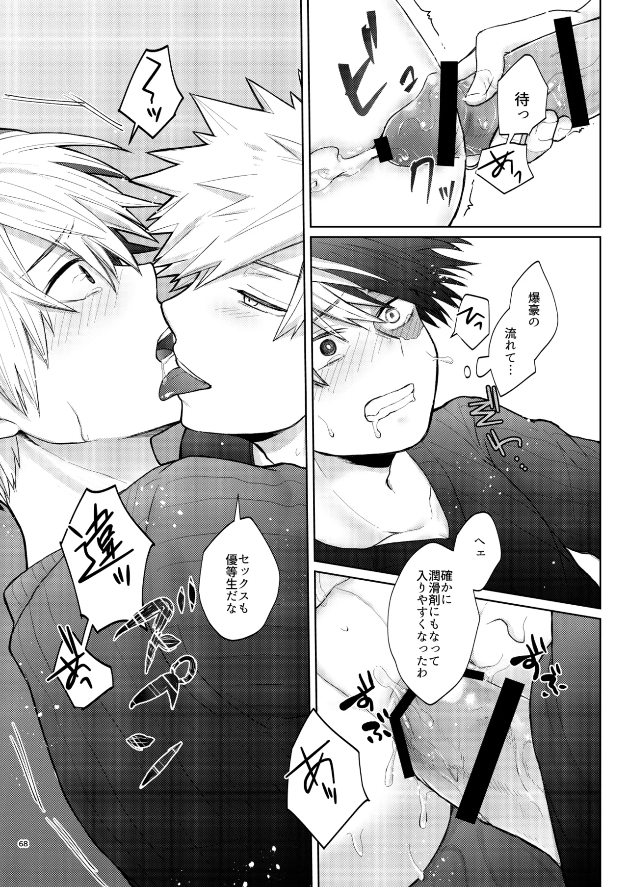 リテイク page 68 featuring shouto todoroki my hero academia parody - scar males only hentai manga - read online free