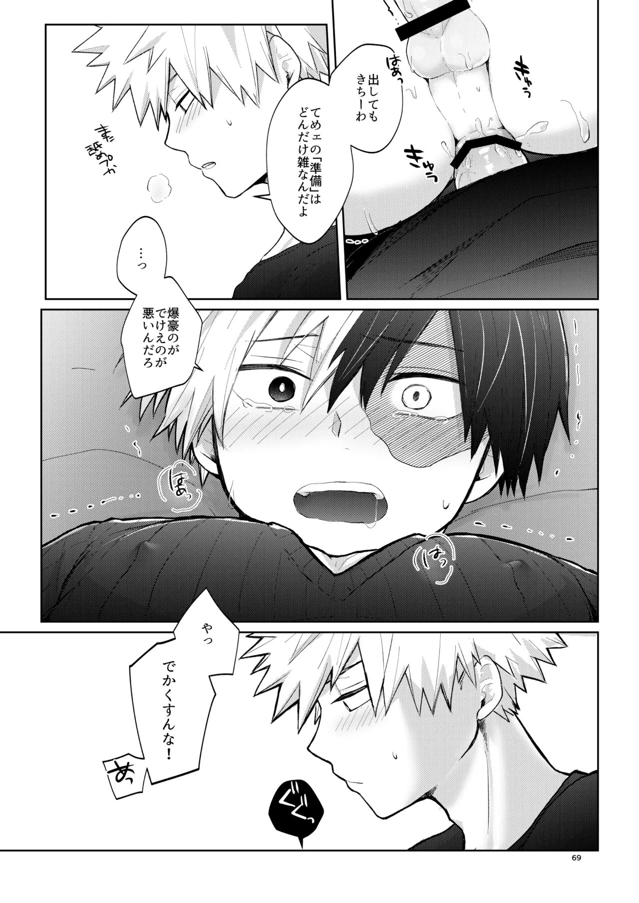 リテイク - Page 69