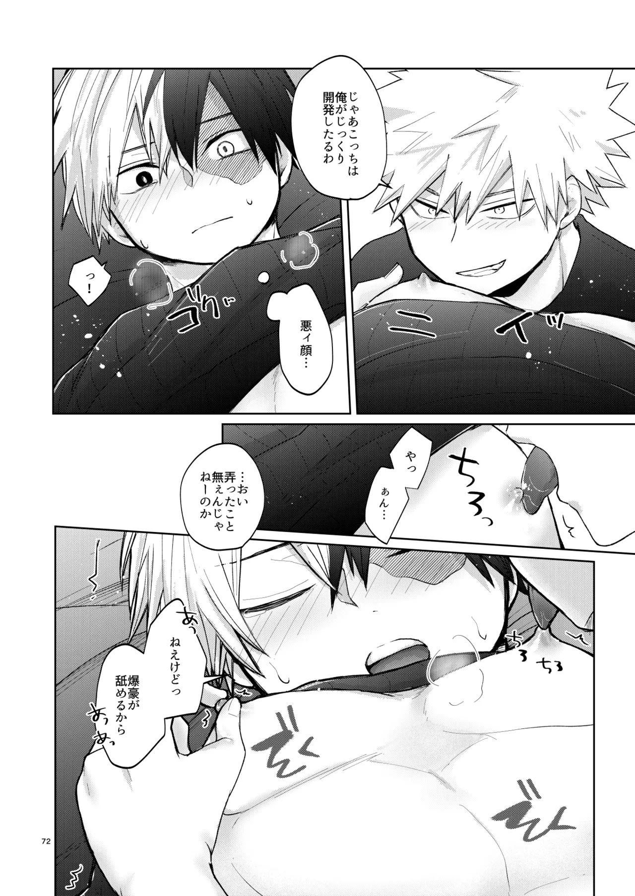 リテイク page 72 featuring shouto todoroki my hero academia parody - scar males only hentai manga - read online free