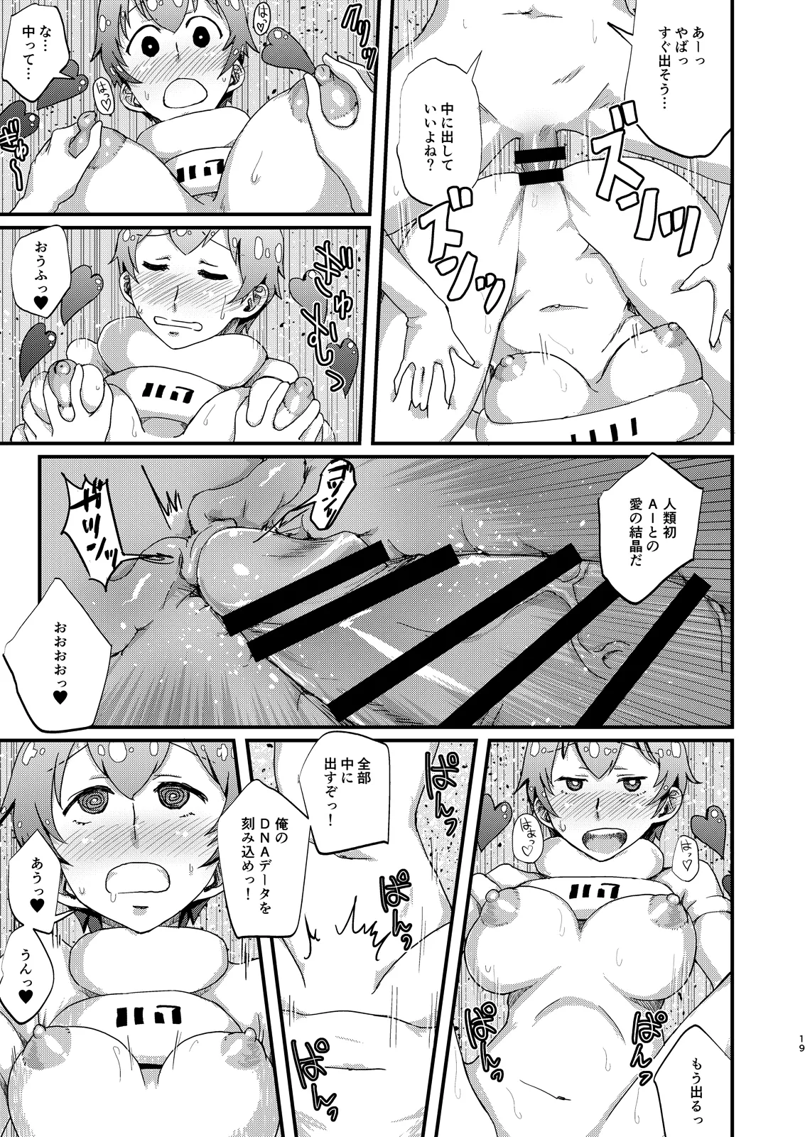 Mou AI wa Korigori Dayo - I've had enough of AI! - Page 19