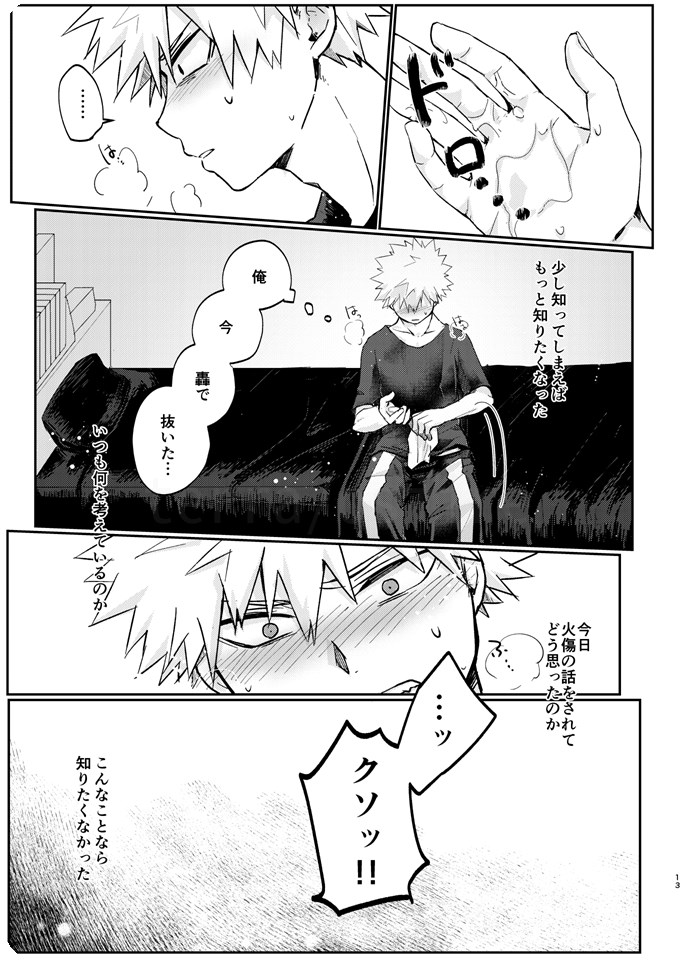 透明バイパス - Page 11