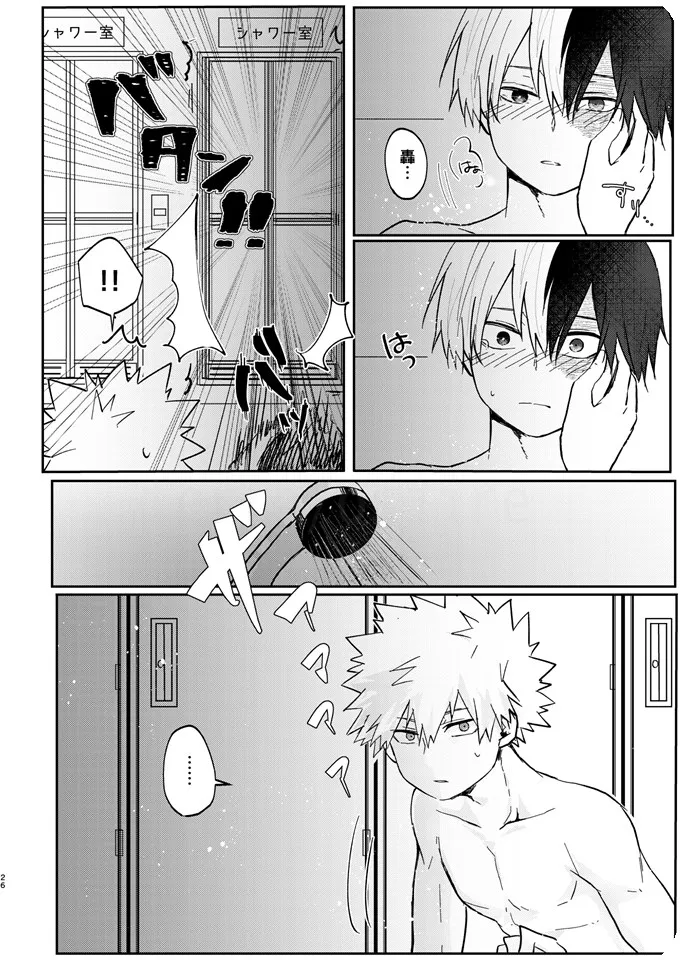 透明バイパス - Page 24