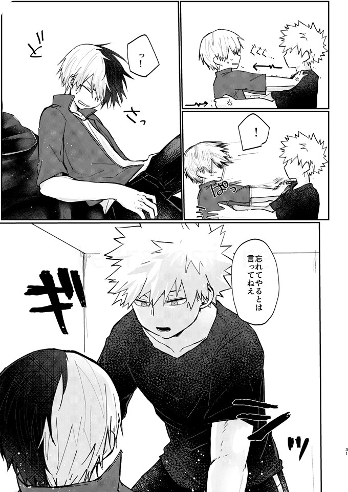 透明バイパス - Page 29