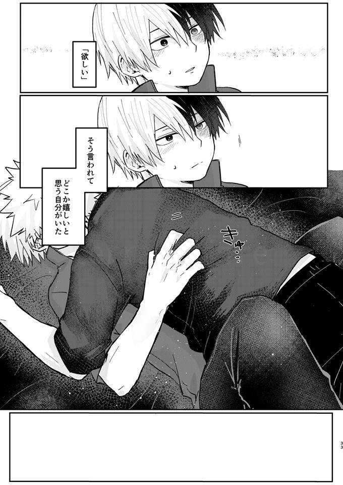 透明バイパス - Page 31