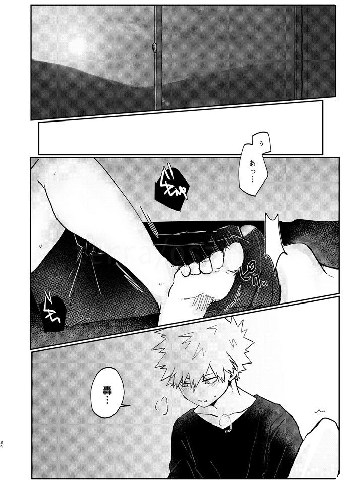 透明バイパス - Page 32