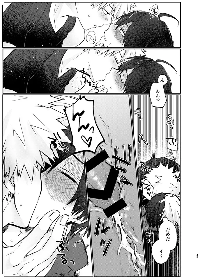 透明バイパス - Page 43