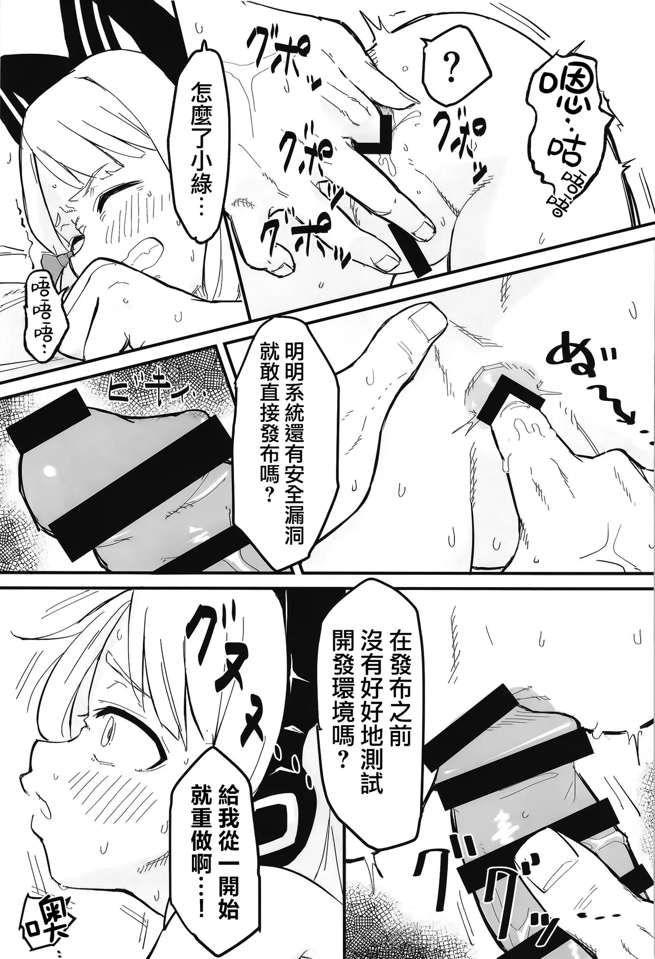 Midori, Erosugiru - Page 15