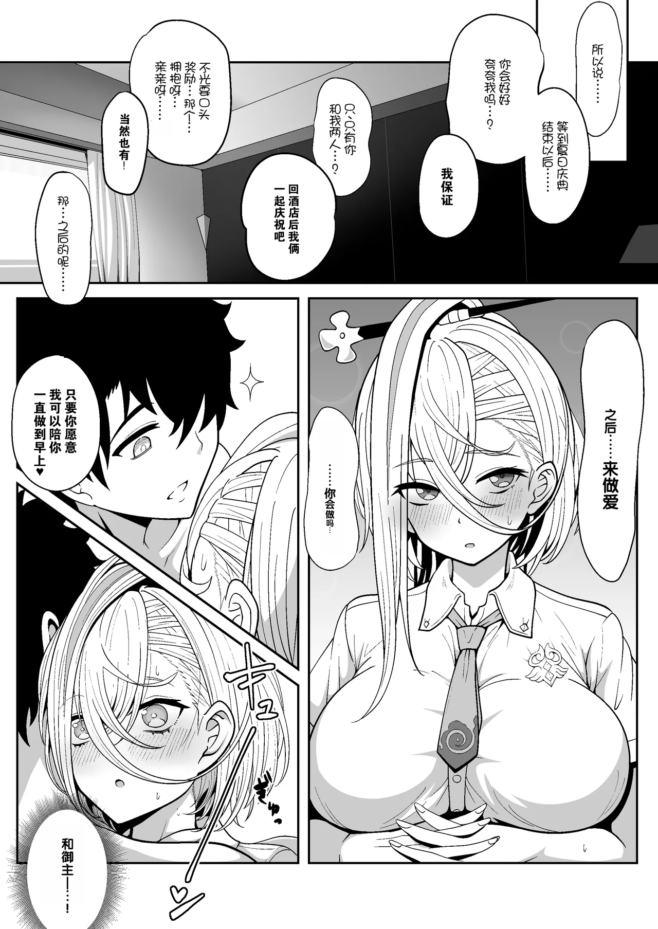 Koenshaku-chan to H na Doujinshi o Tsukuru Hanashi | 与呼延灼一起创作色色同人志的故事 page 14 featuring gudao fate grand order parody - big breasts masturbation hentai manga - read online free