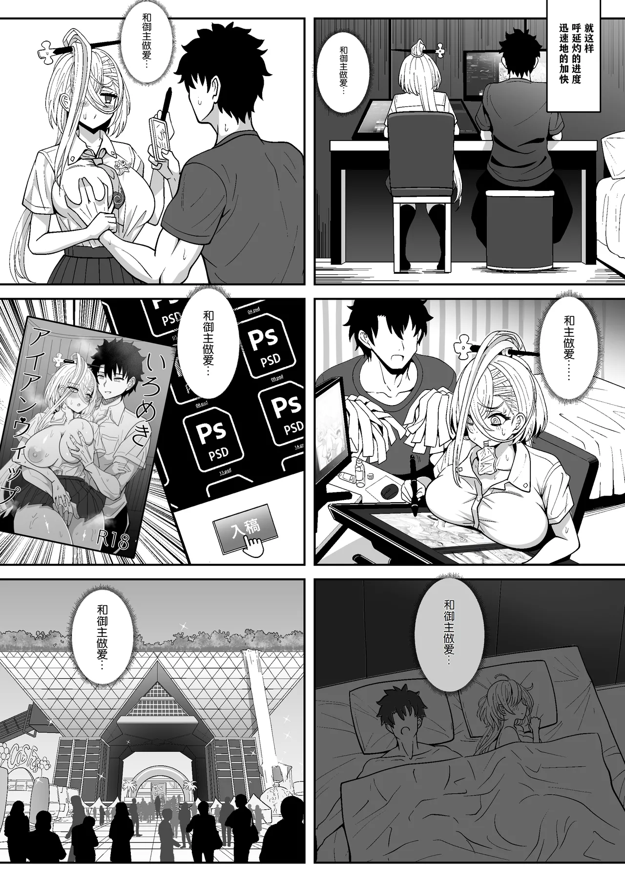 Koenshaku-chan to H na Doujinshi o Tsukuru Hanashi | 与呼延灼一起创作色色同人志的故事 page 15 featuring gudao fate grand order parody - big breasts masturbation hentai manga - read online free