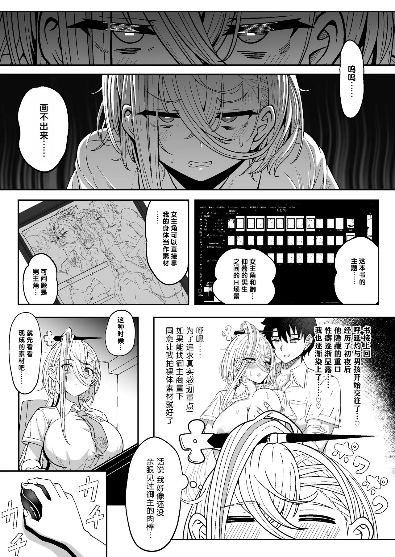 Koenshaku-chan to H na Doujinshi o Tsukuru Hanashi | 与呼延灼一起创作色色同人志的故事 - Page 5
