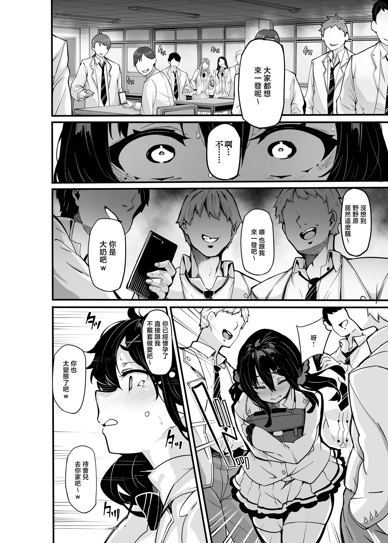 白山華凜のシドウ制度1 - Page 246