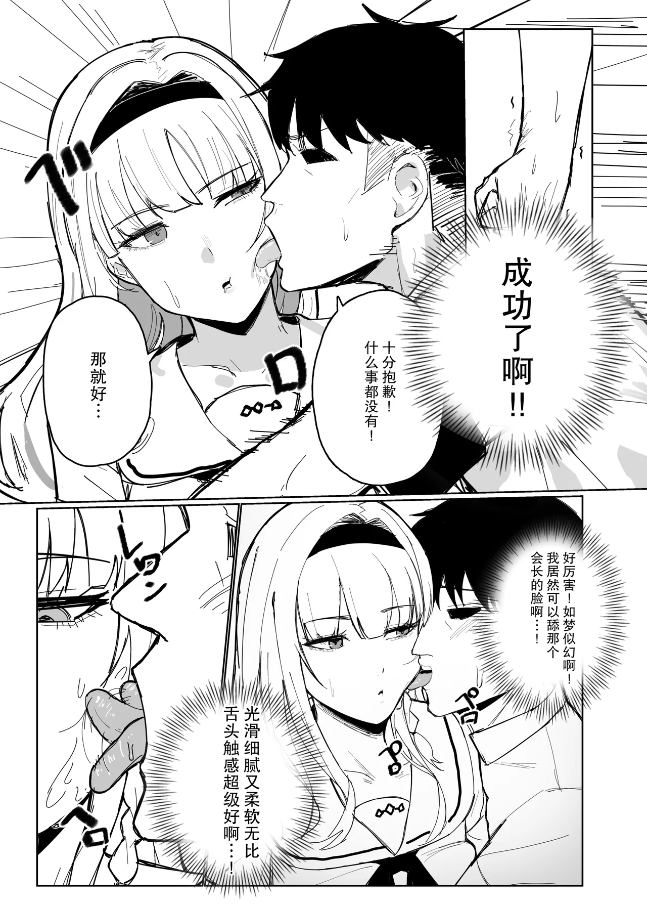 認識阻害アプリで。「生徒会長にいたずら」 - Page 14