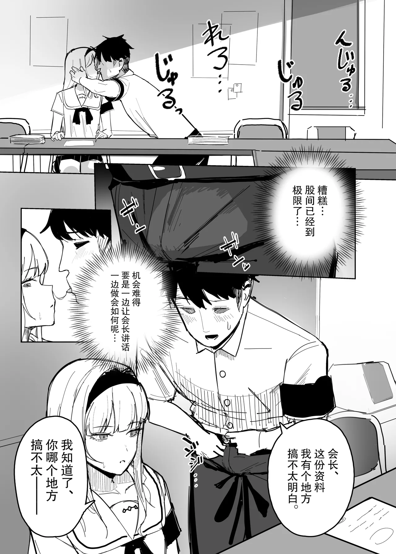 認識阻害アプリで。「生徒会長にいたずら」 - Page 16