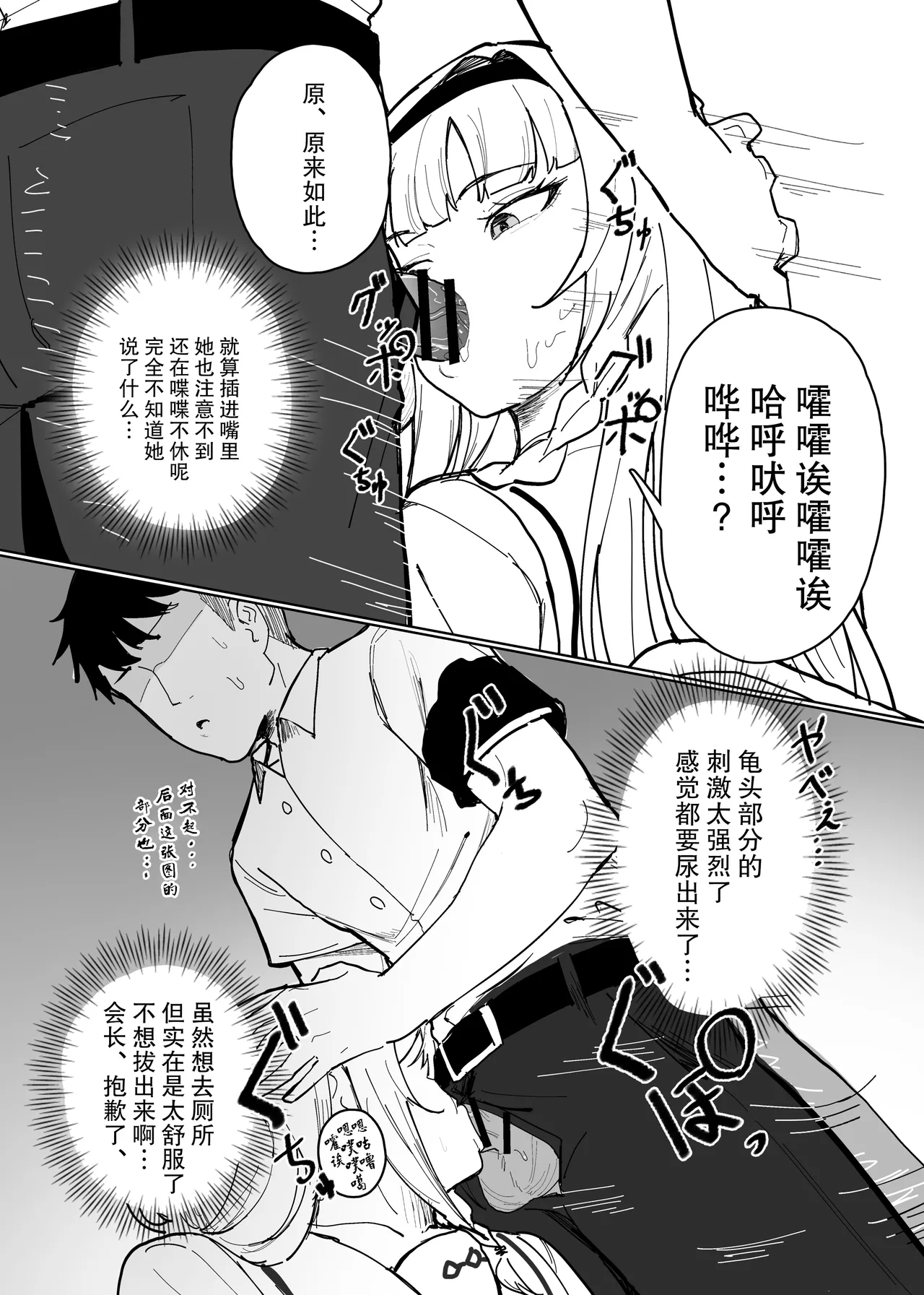認識阻害アプリで。「生徒会長にいたずら」 - Page 18