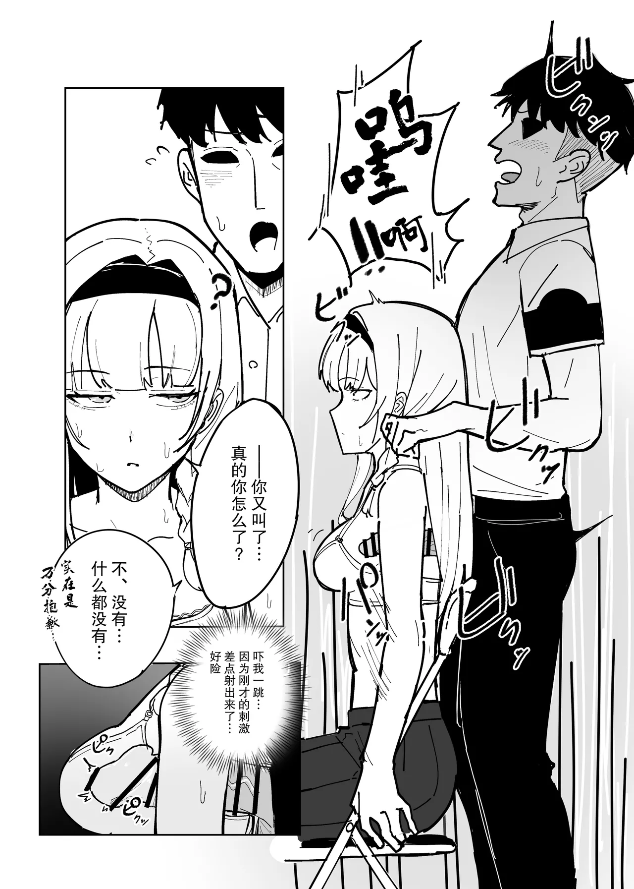 認識阻害アプリで。「生徒会長にいたずら」 page 23 original parody - emotionless sex schoolgirl uniform hentai manga - read online free