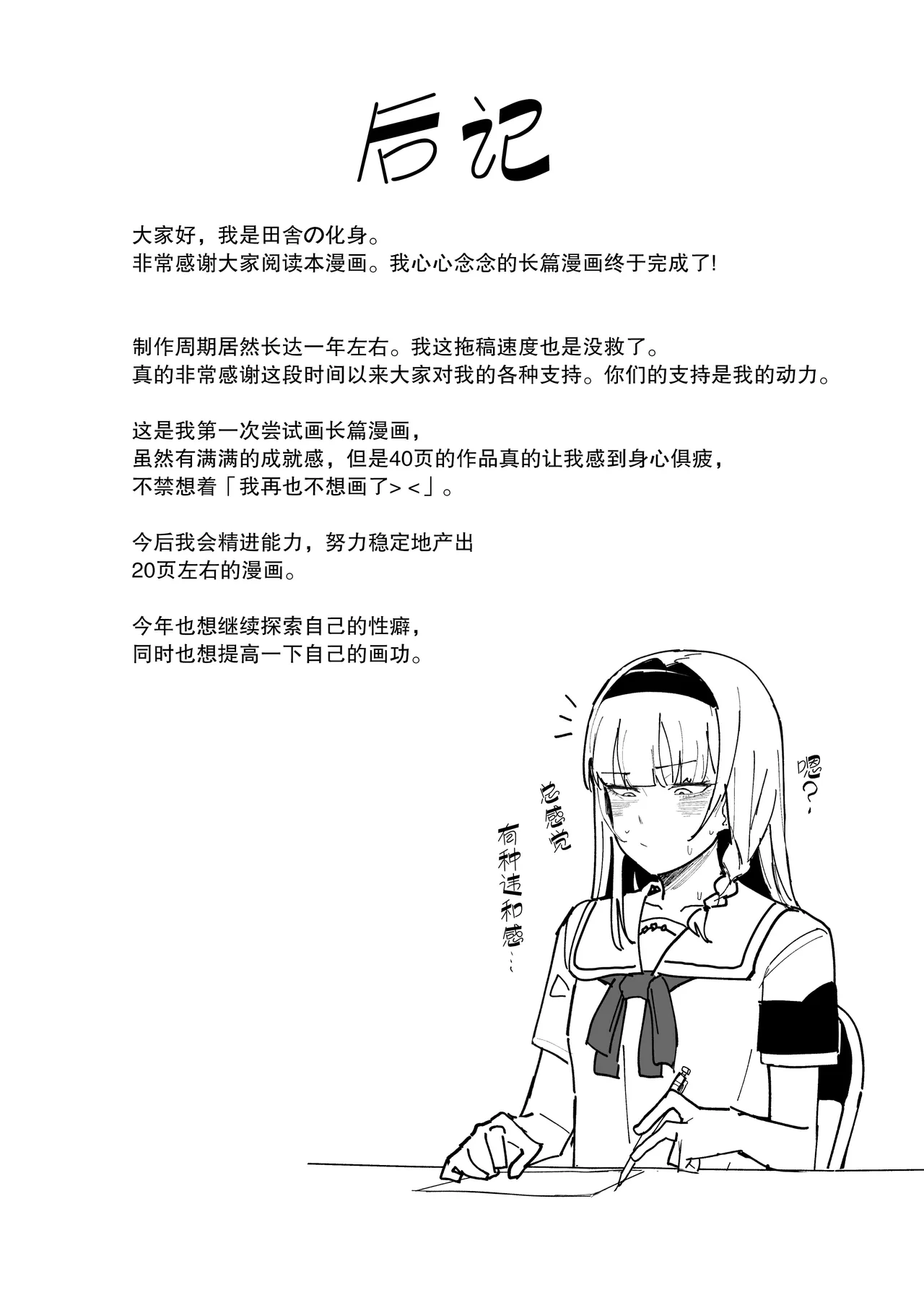 認識阻害アプリで。「生徒会長にいたずら」 - Page 40