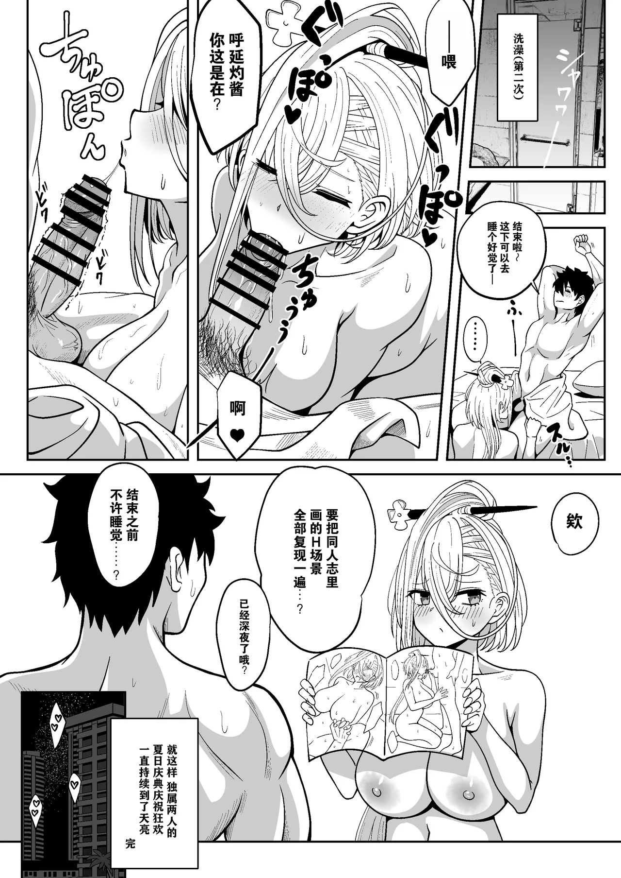 Huyan Zhuo-chan to H na Doujinshi o Tsukuru Hanashi | 与呼延灼一起创作色色同人志的故事 page 37 featuring gudao fate grand order parody - big breasts masturbation hentai manga - read online free