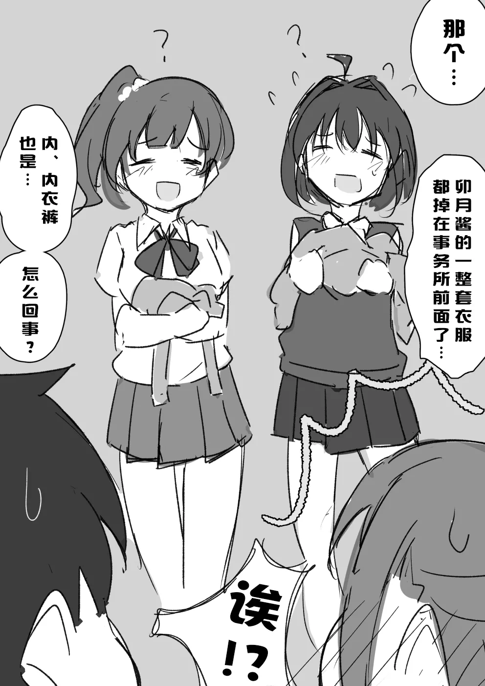 Uzuki Kobanashi Ep1 Telekinesis Ejiki | 念力控制的对象 page 16 featuring producer the idolmaster parody - read online free