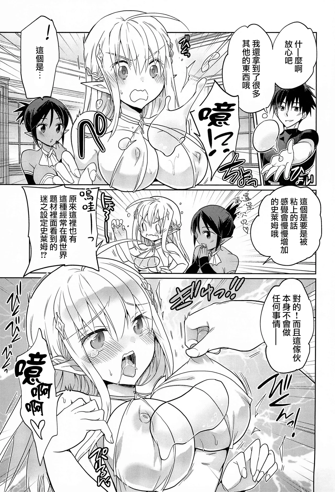 TS Elf Hime no Kozukuri Quest page 11 original parody - elf big breasts hentai manga - read online free