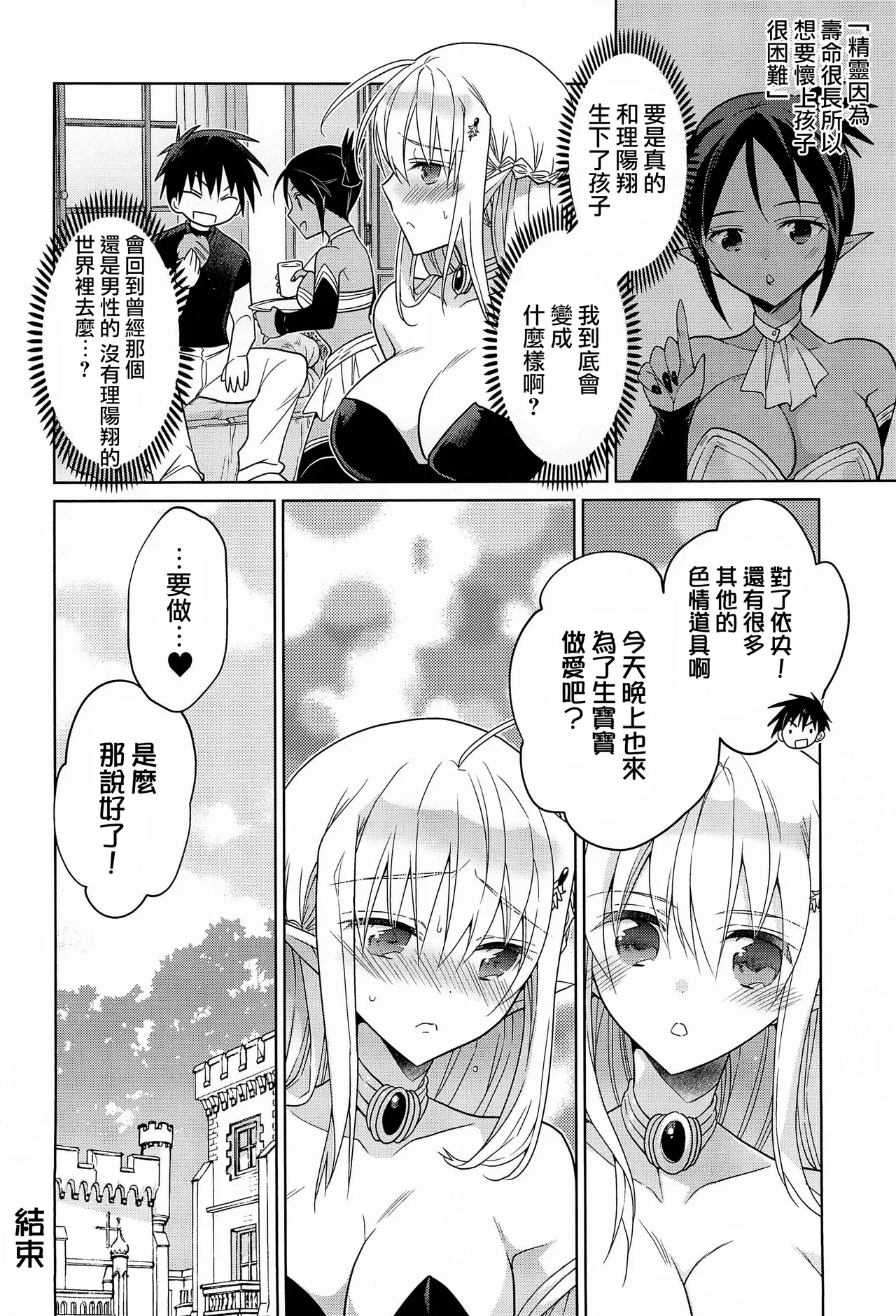 TS Elf Hime no Kozukuri Quest page 24 original parody - elf big breasts hentai manga - read online free
