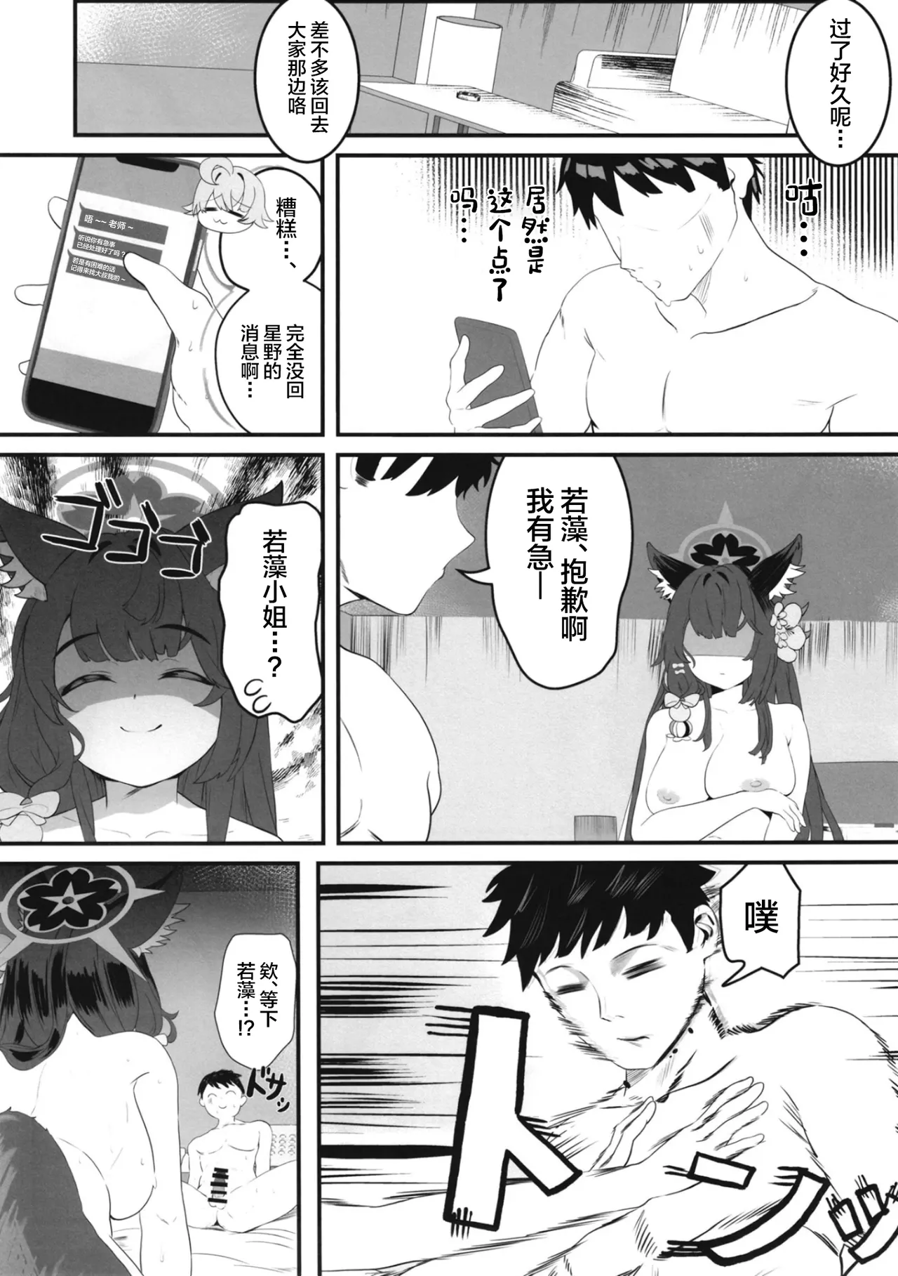 Megitsune no Koubi page 24 featuring sensei blue archive parody - sole female sole male hentai manga - read online free