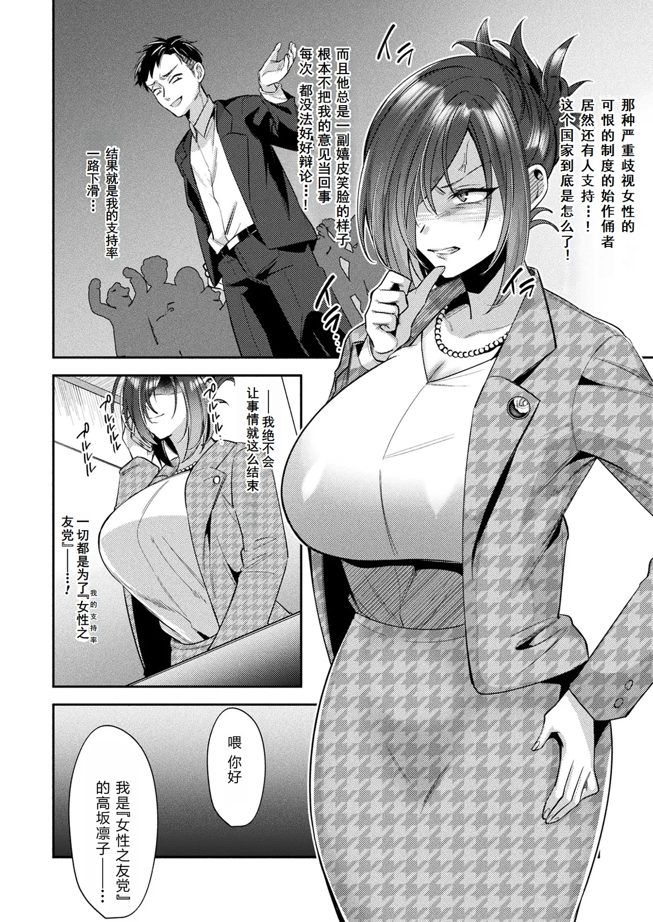 国民性活省の素晴らしい政策 中編（COMIC Unreal 2024-12 Vol. 112） - Page 2