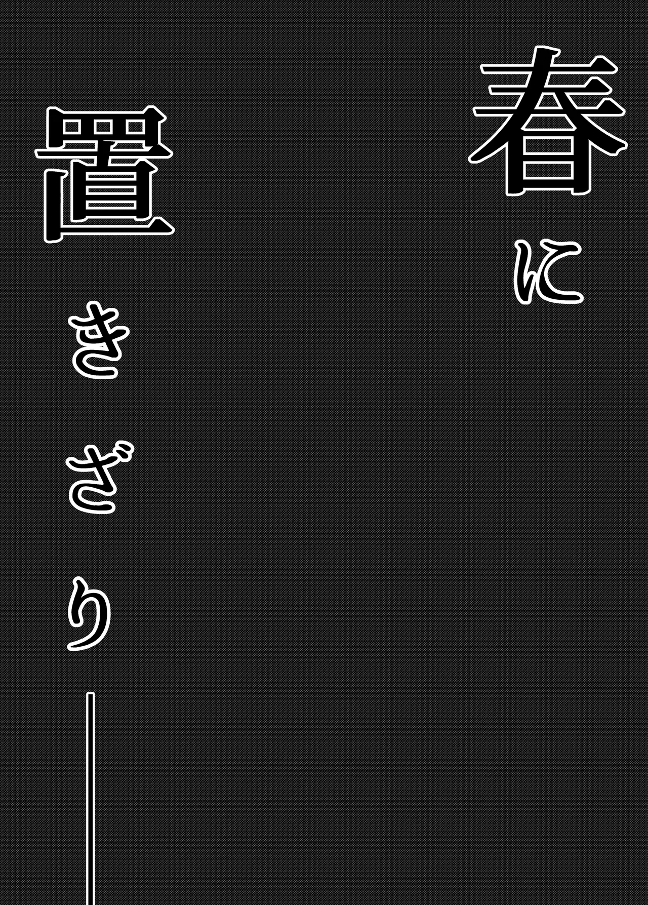 Haru ni okizari page 49 original parody - sole female mosaic censorship hentai manga - read online free