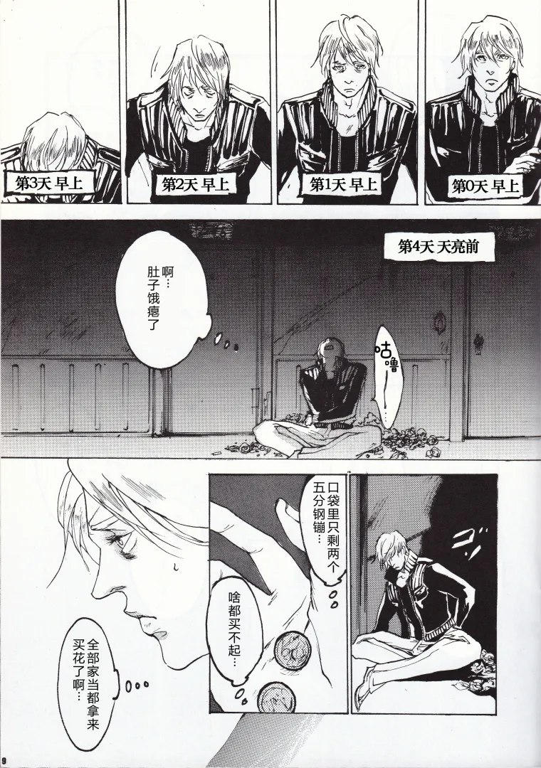 ANOTHER ROSE page 10 featuring dante devil may cry parody - multi-work series males only hentai manga - read online free