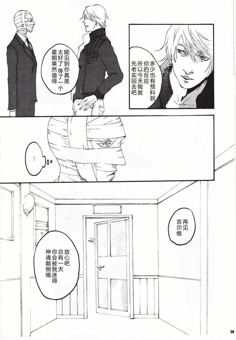 ANOTHER ROSE page 21 featuring vergil devil may cry parody - multi-work series males only hentai manga - read online free