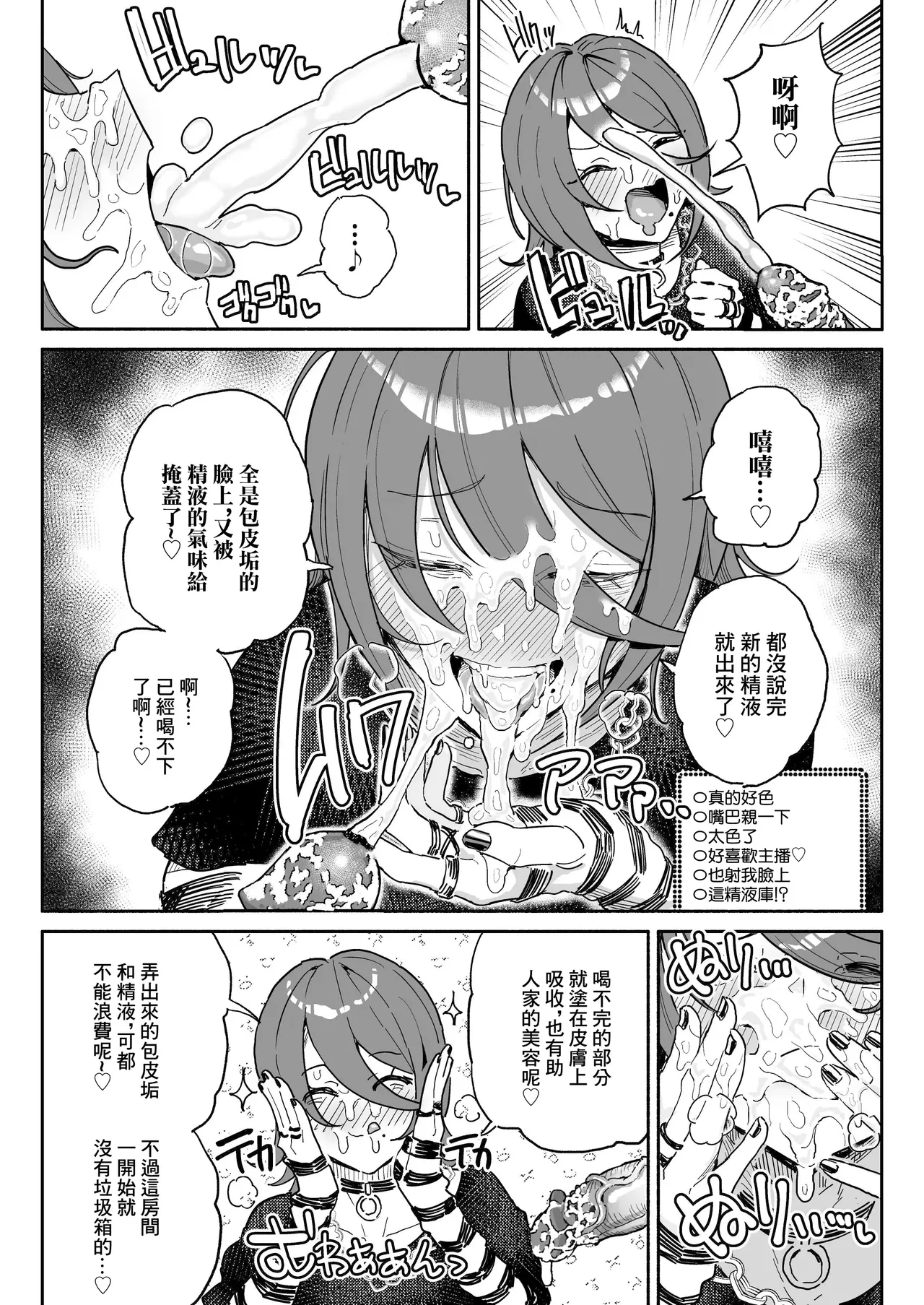 Chin Kagi Kei Haishinsha Isshuukan Chinkasu Zamen Seikatsu - Page 8