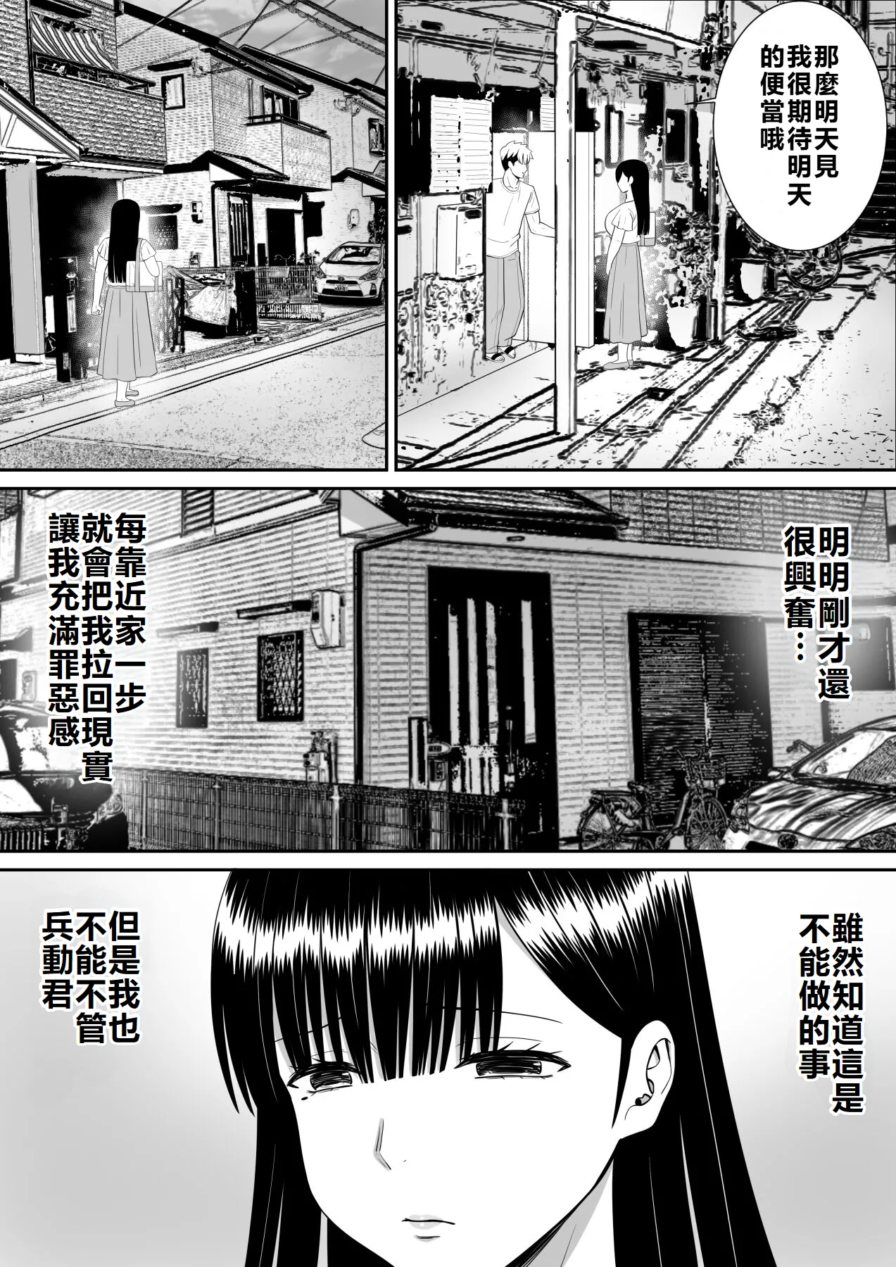 Ijimekko ni Haha o Netorareta Hanashi Dare ka Kikitai? 2 - Page 16