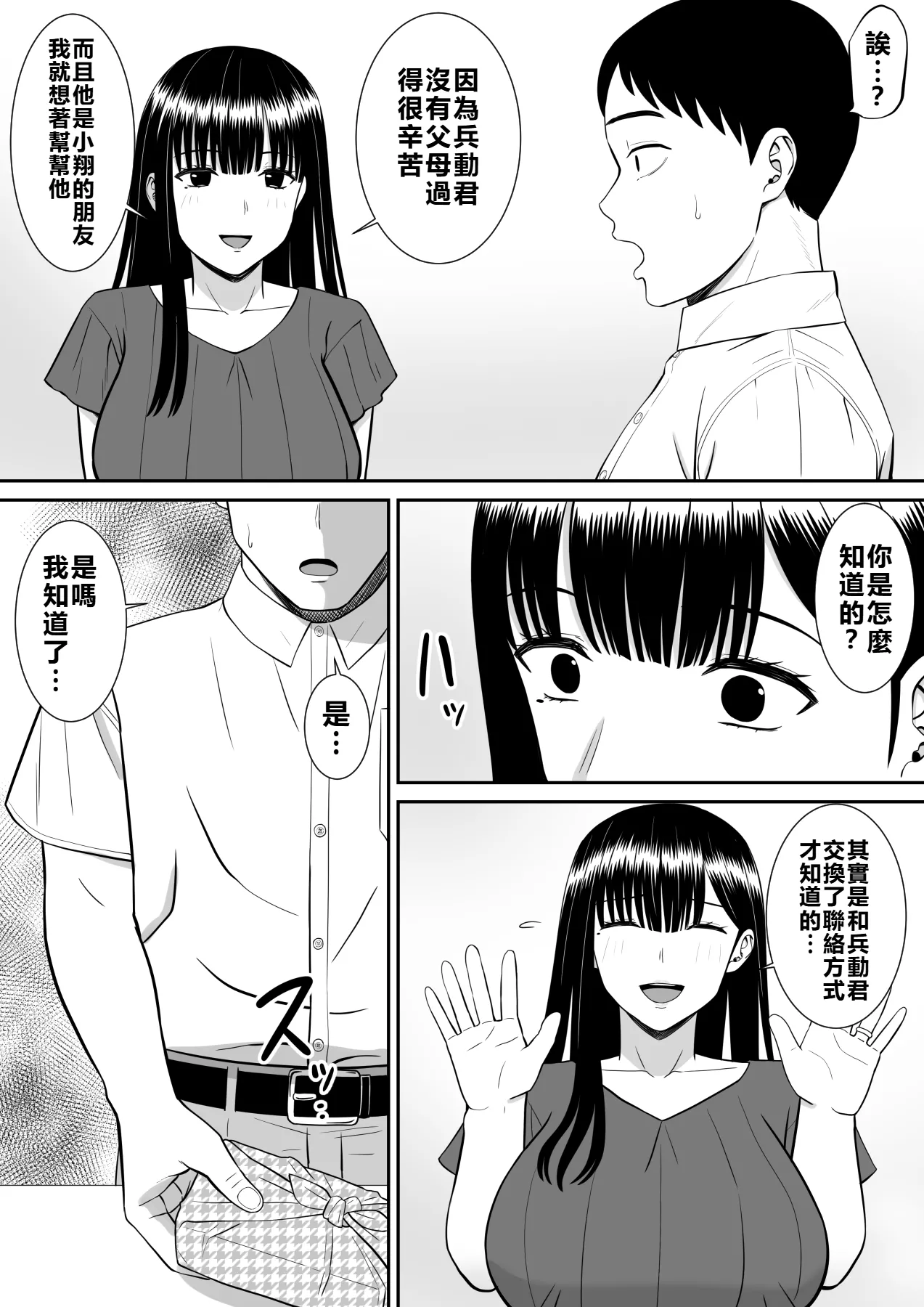 Ijimekko ni Haha o Netorareta Hanashi Dare ka Kikitai? 2 - Page 21