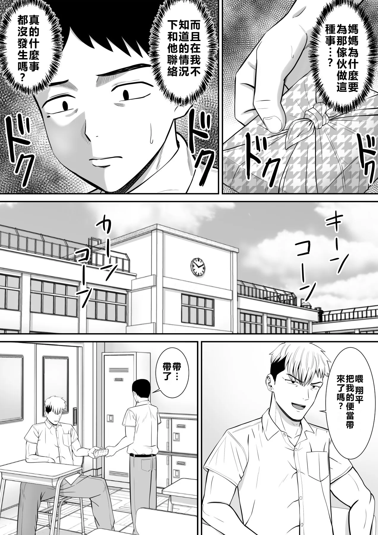 Ijimekko ni Haha o Netorareta Hanashi Dare ka Kikitai? 2 - Page 22