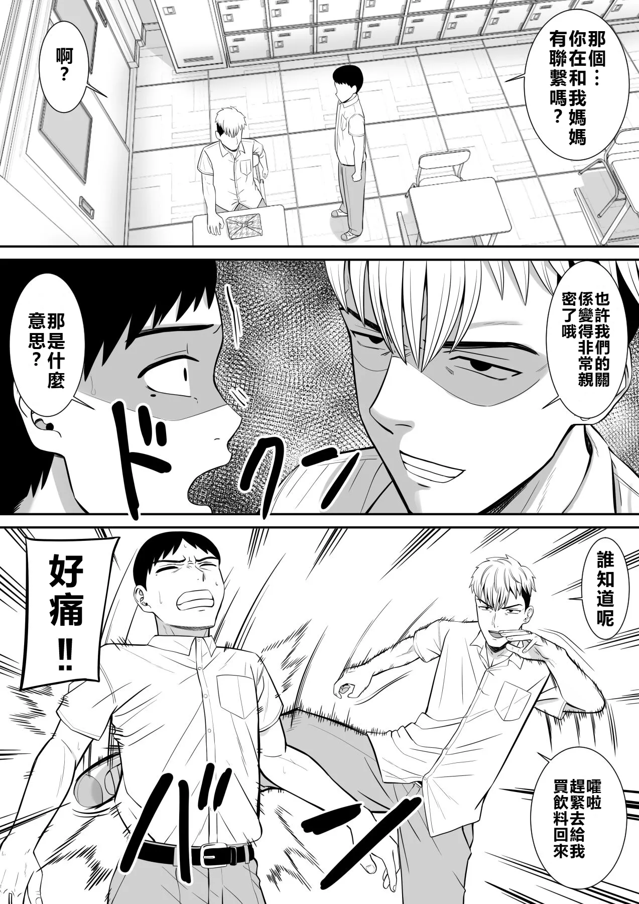 Ijimekko ni Haha o Netorareta Hanashi Dare ka Kikitai? 2 page 23 original parody - sole female sole male hentai manga - read online free