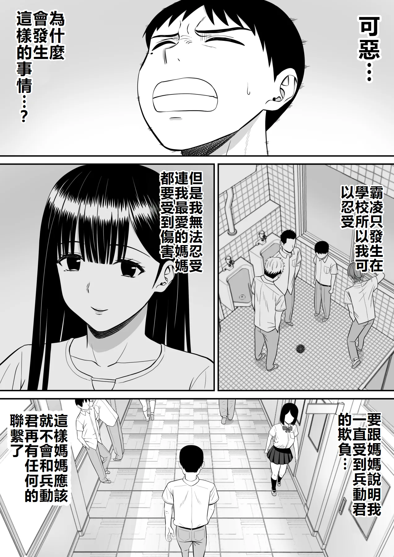 Ijimekko ni Haha o Netorareta Hanashi Dare ka Kikitai? 2 - Page 24