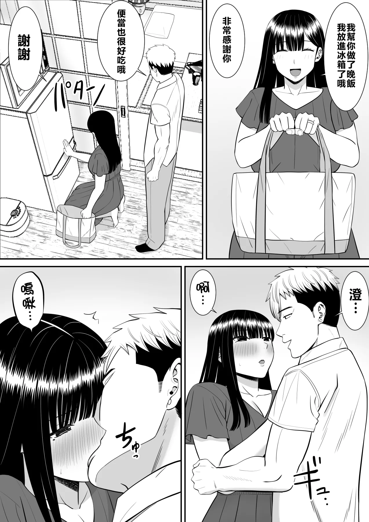 Ijimekko ni Haha o Netorareta Hanashi Dare ka Kikitai? 2 page 26 original parody - sole female sole male hentai manga - read online free