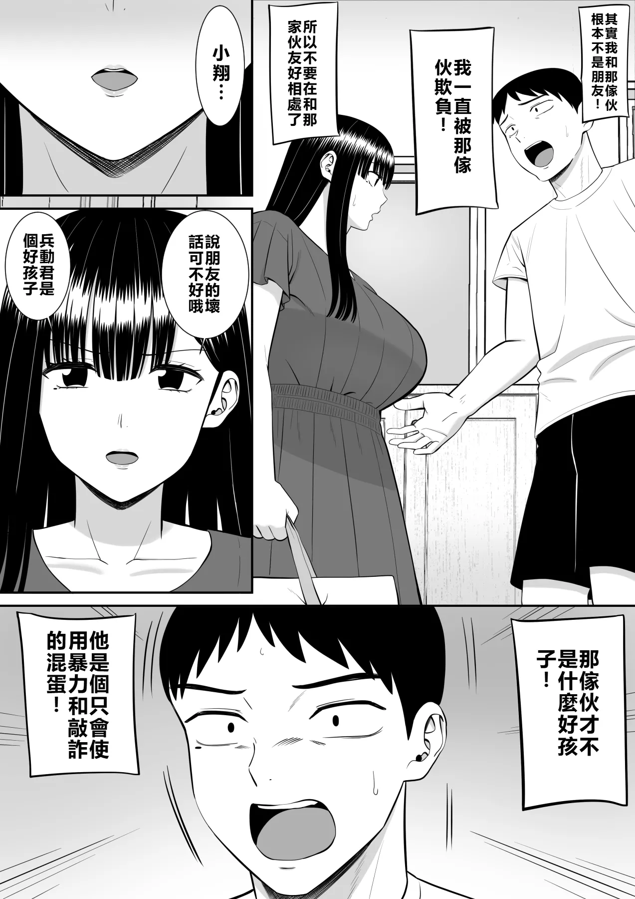 Ijimekko ni Haha o Netorareta Hanashi Dare ka Kikitai? 2 page 53 original parody - milf big breasts hentai manga - read online free