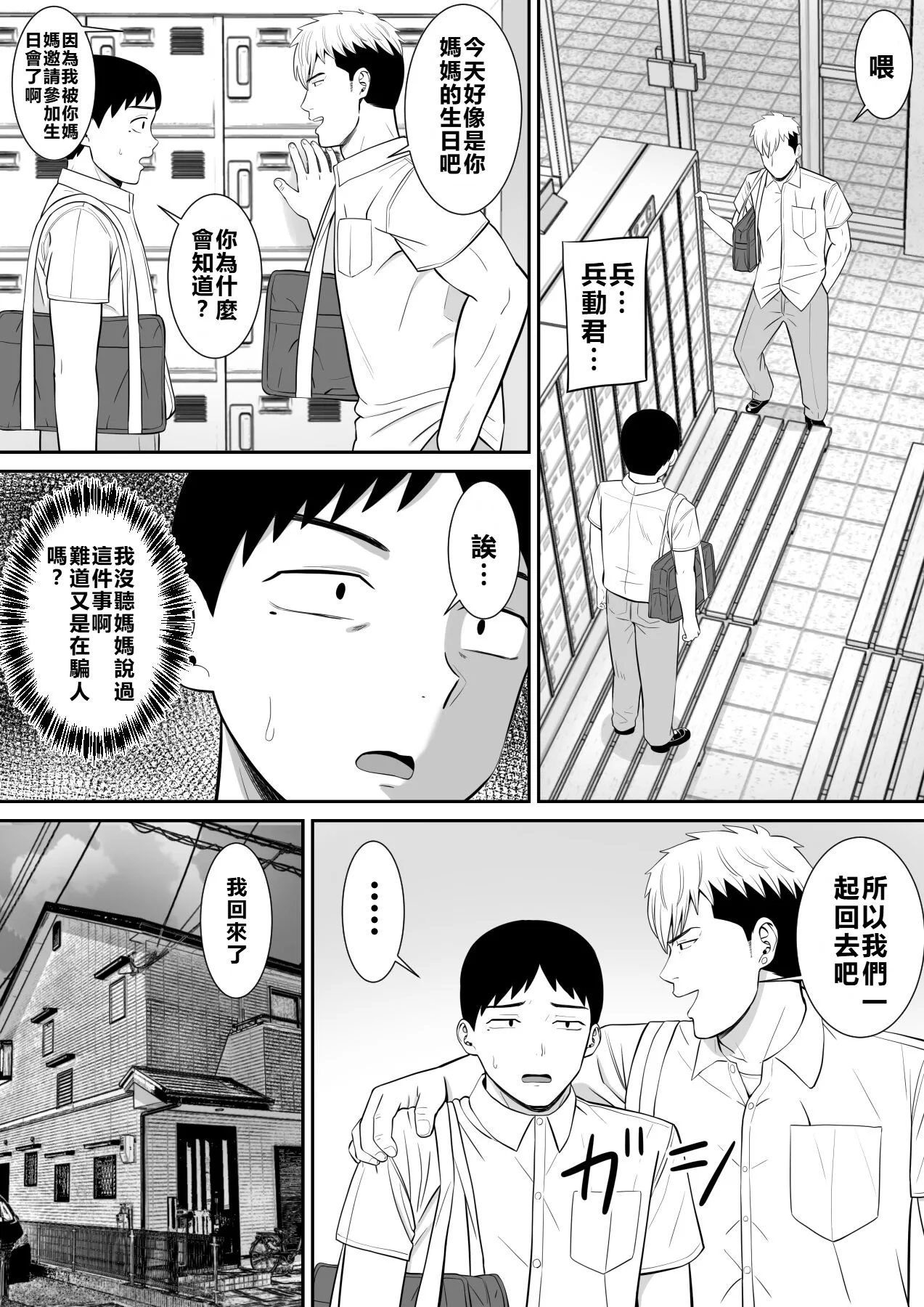 Ijimekko ni Haha o Netorareta Hanashi Dare ka Kikitai? 2 page 58 original parody - sole female sole male hentai manga - read online free