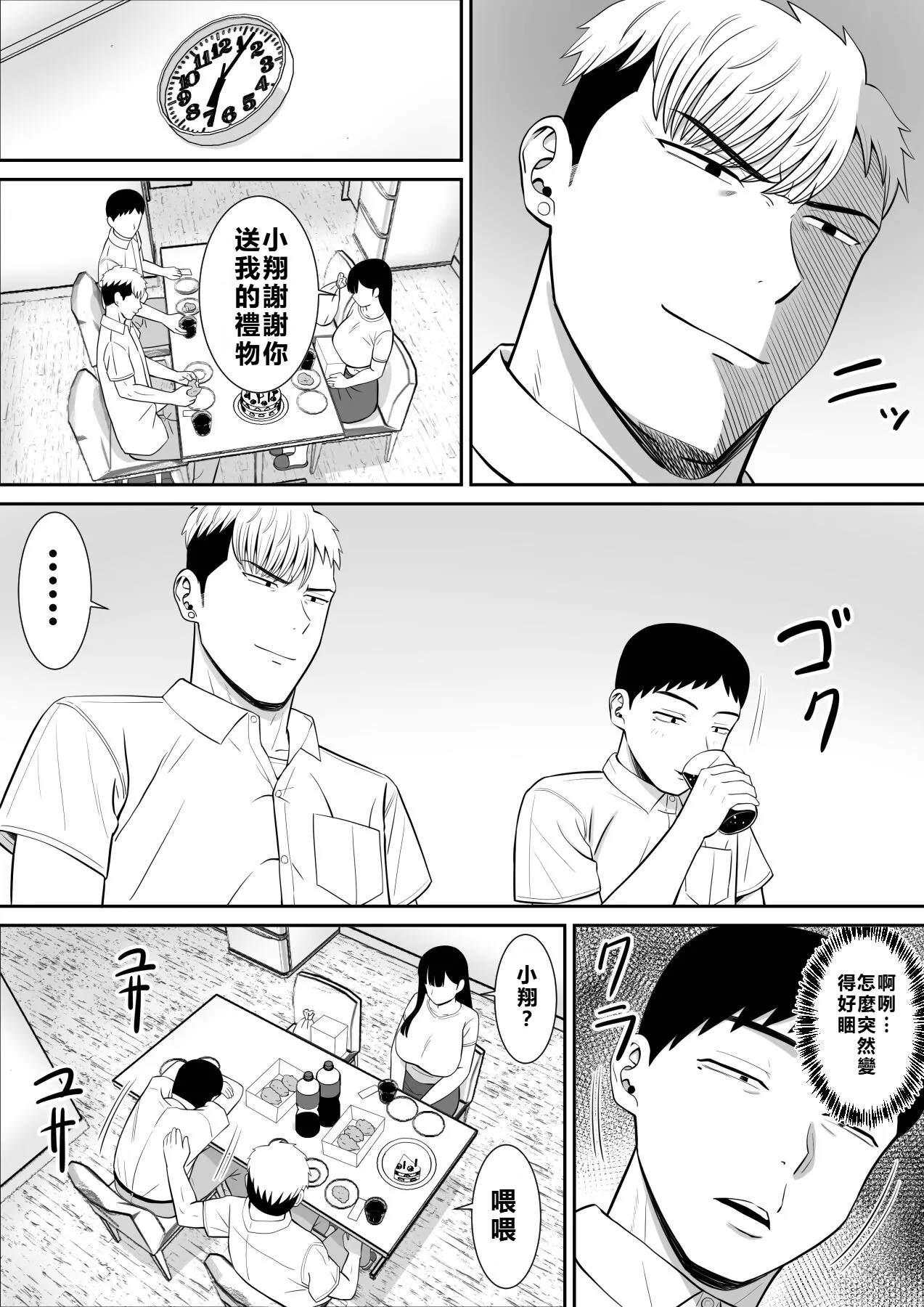 Ijimekko ni Haha o Netorareta Hanashi Dare ka Kikitai? 2 page 61 original parody - milf big breasts hentai manga - read online free