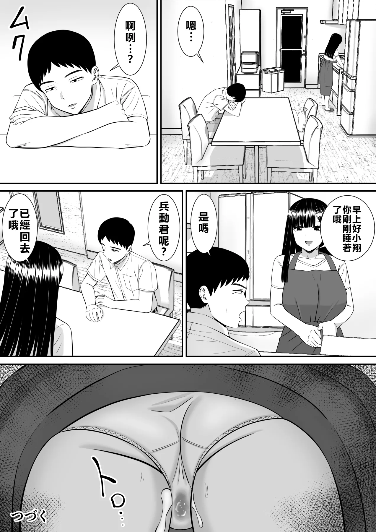 Ijimekko ni Haha o Netorareta Hanashi Dare ka Kikitai? 2 page 81 original parody - milf big breasts hentai manga - read online free