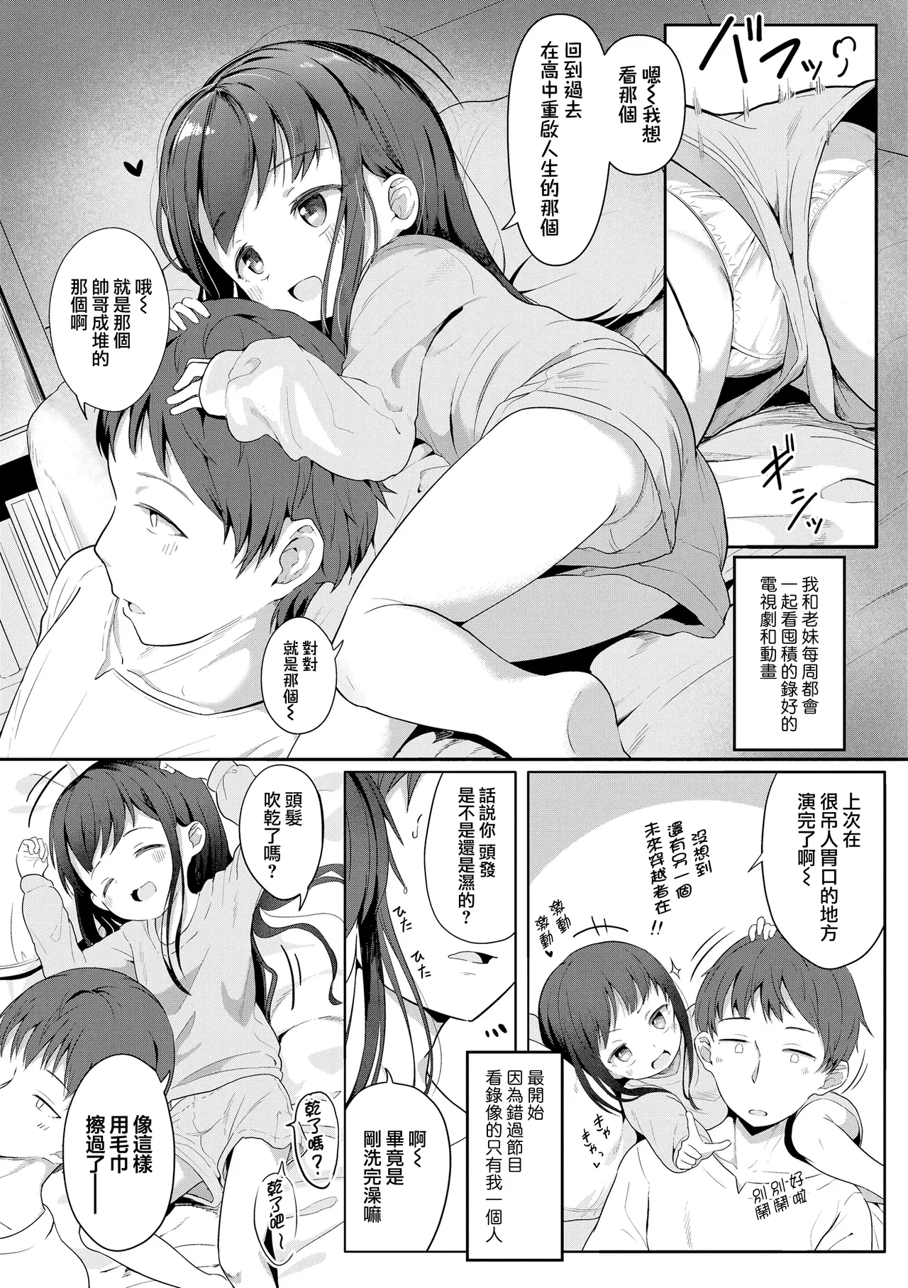 Isshou ni Ireba - Page 2