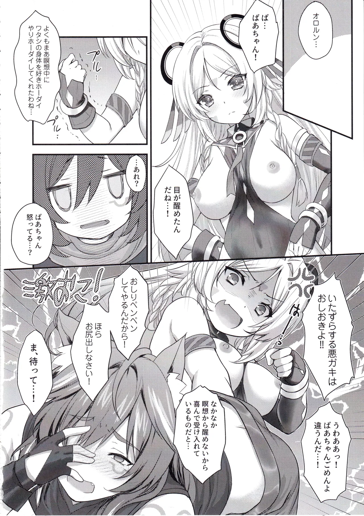 Meisou Mousou Dreamer - Page 11