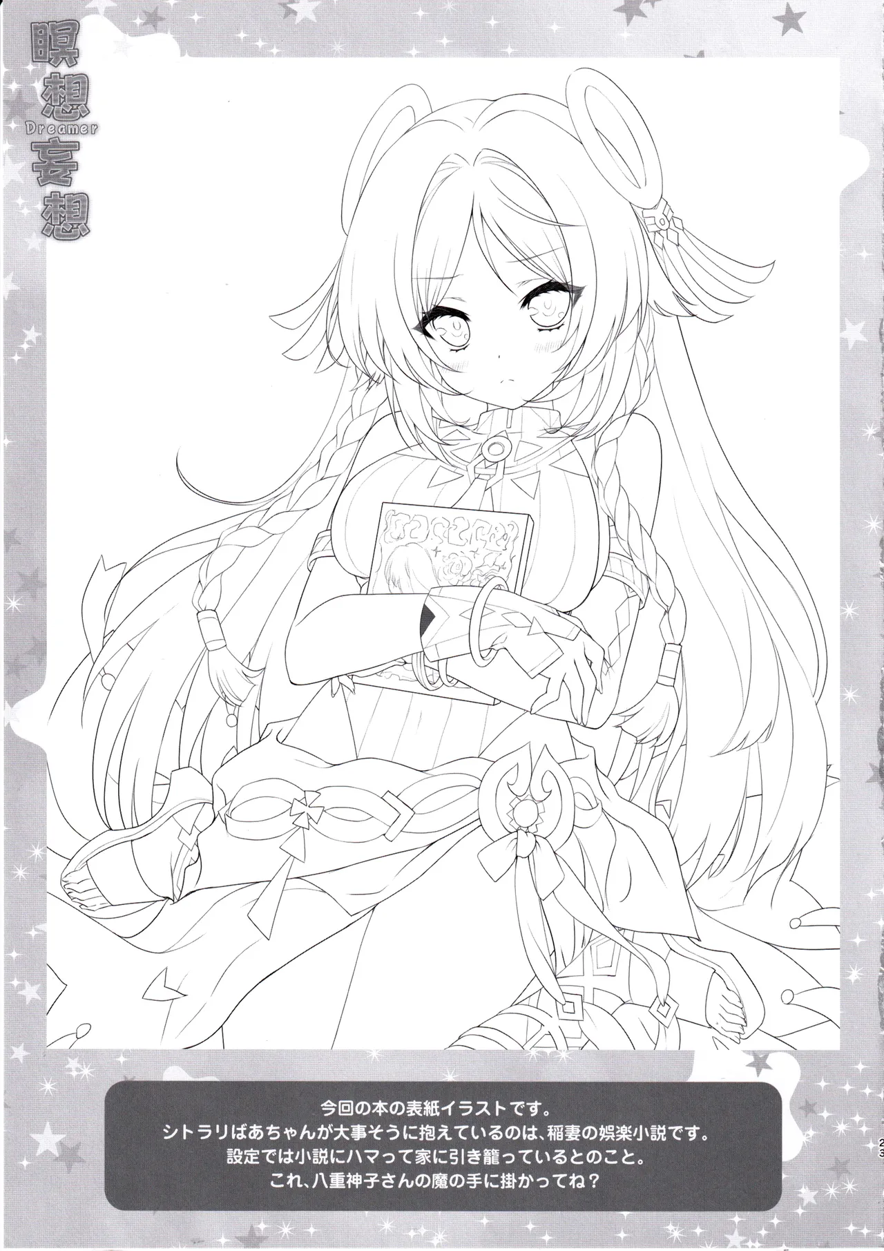 Meisou Mousou Dreamer page 22 featuring ororon genshin impact parody - sole female sole male hentai manga - read online free