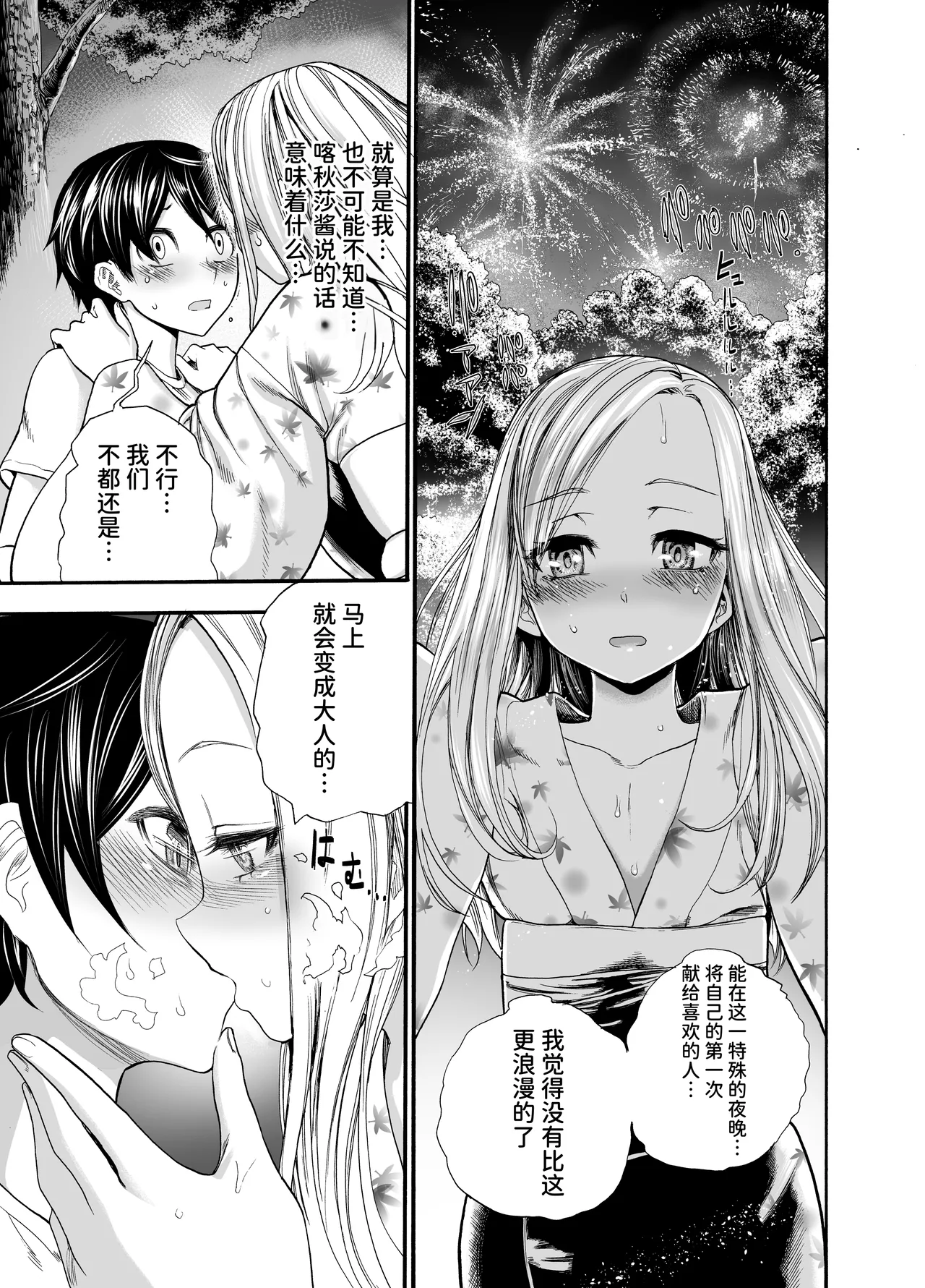 Russia Shoujo to Echiechi Natsumatsuri - Page 10