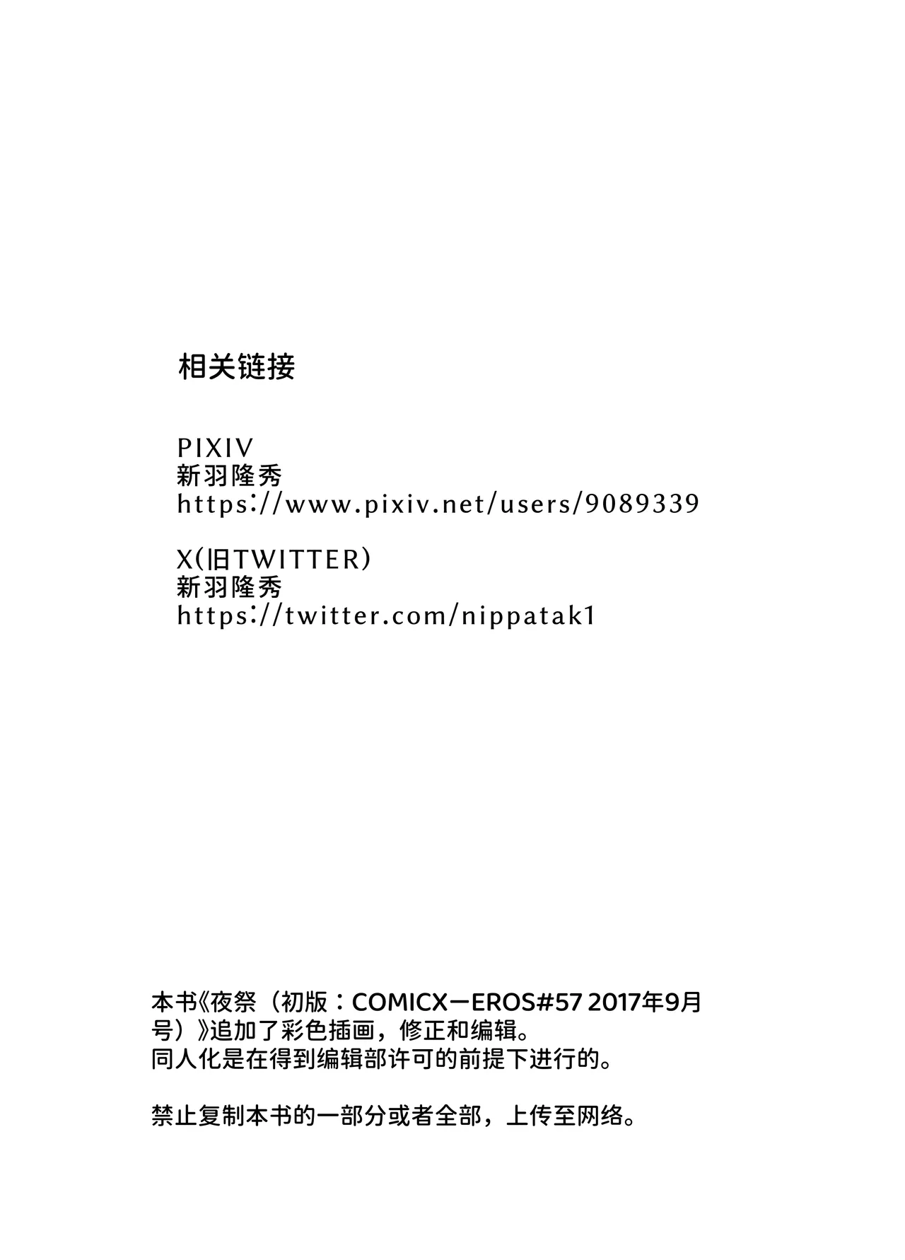 Russia Shoujo to Echiechi Natsumatsuri - Page 28