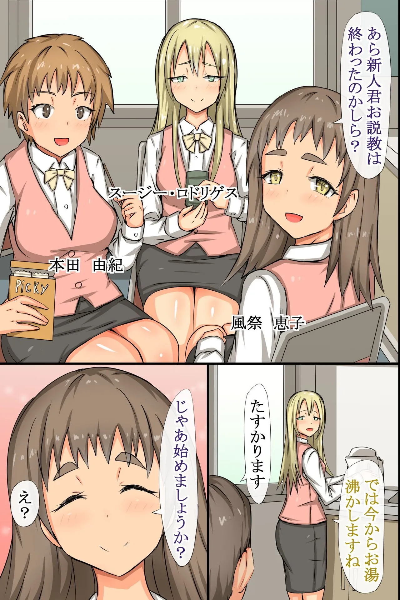 Bitch OL to Mainichi Ecchi Shimakuri Harem Office page 10 original parody - full color mosaic censorship hentai manga - read online free