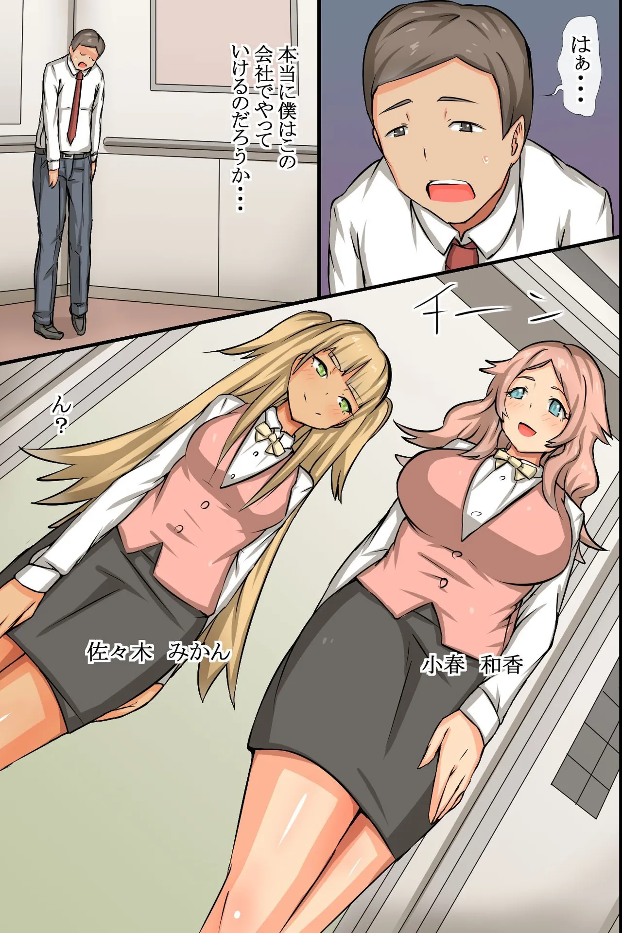 Bitch OL to Mainichi Ecchi Shimakuri Harem Office page 28 original parody - full color mosaic censorship hentai manga - read online free