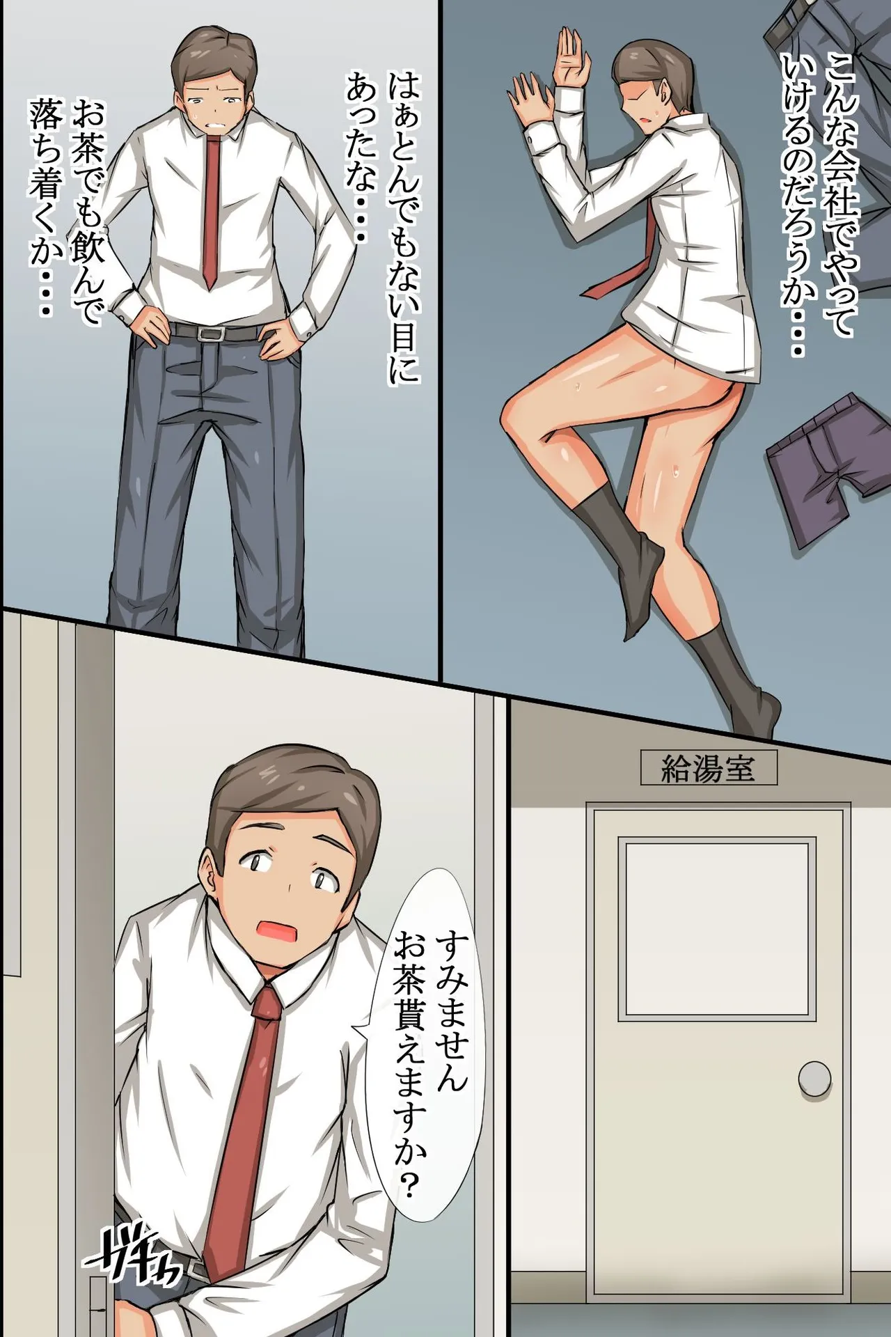 Bitch OL to Mainichi Ecchi Shimakuri Harem Office - Page 9