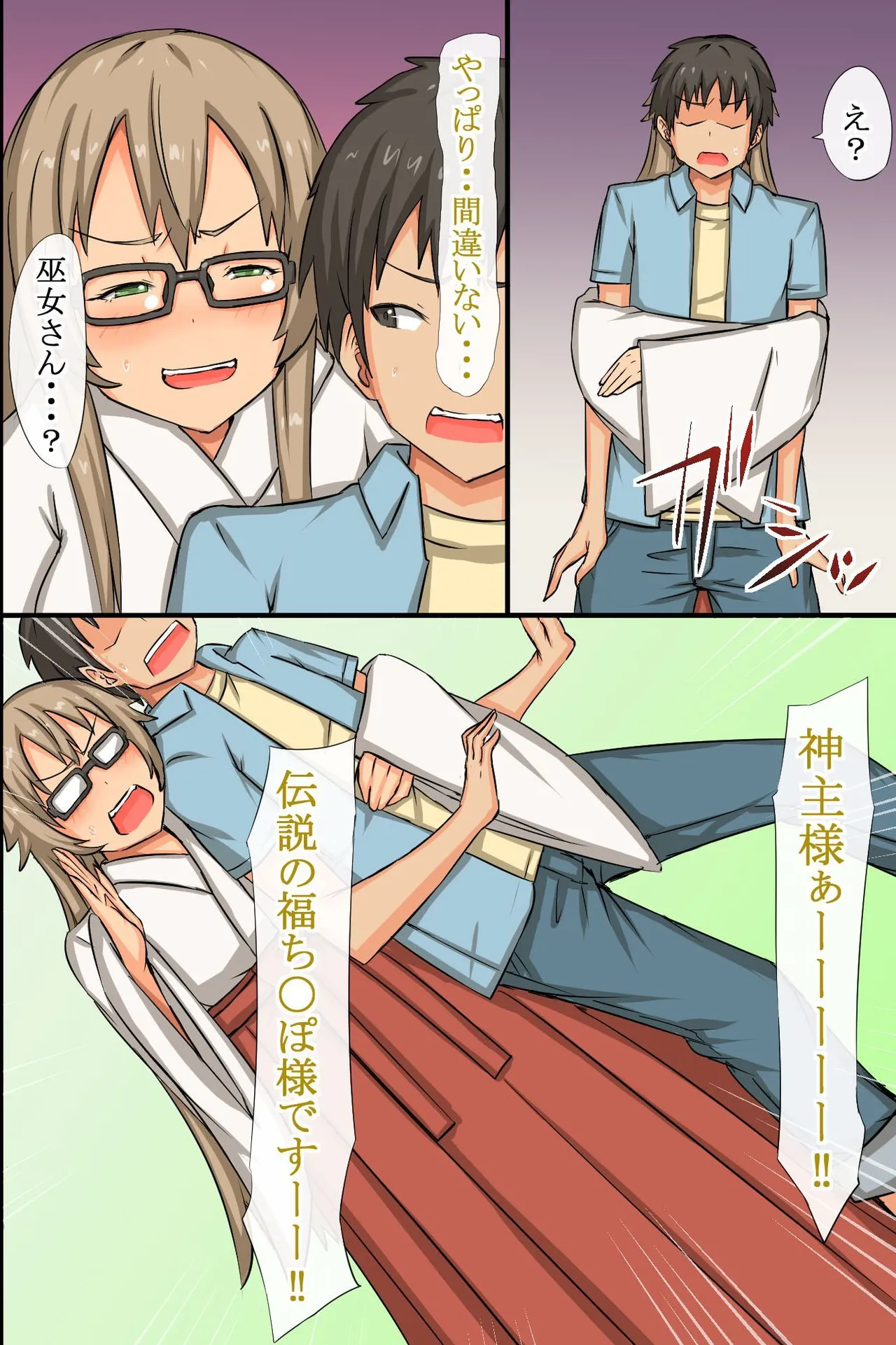 Nakadashi Kigan! Harem Jinja - Page 33