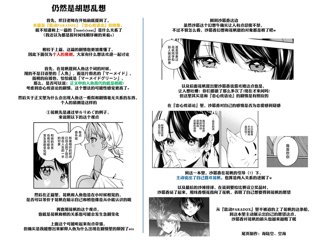 ASPHERICAL LOVE page 110 featuring kaho hinoshita love live hasunosora jogakuin school idol club parody - swimsuit females only hentai manga - read online free